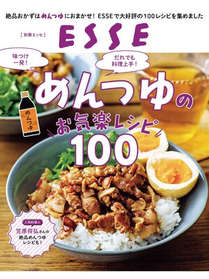 cover image of めんつゆのお気楽レシピ100